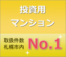 投資用マンション